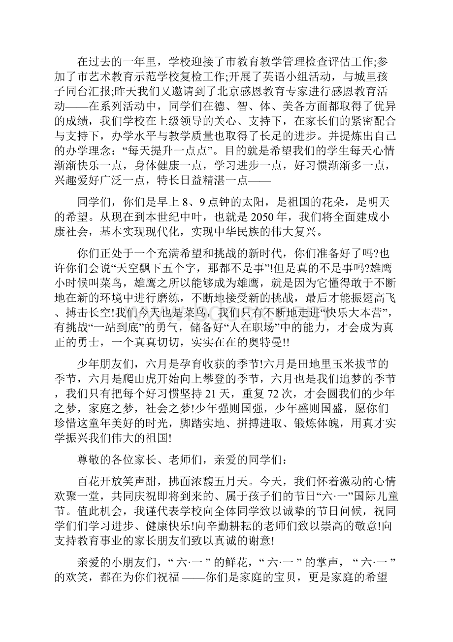 六一儿童节镇长致辞范围内.docx_第2页