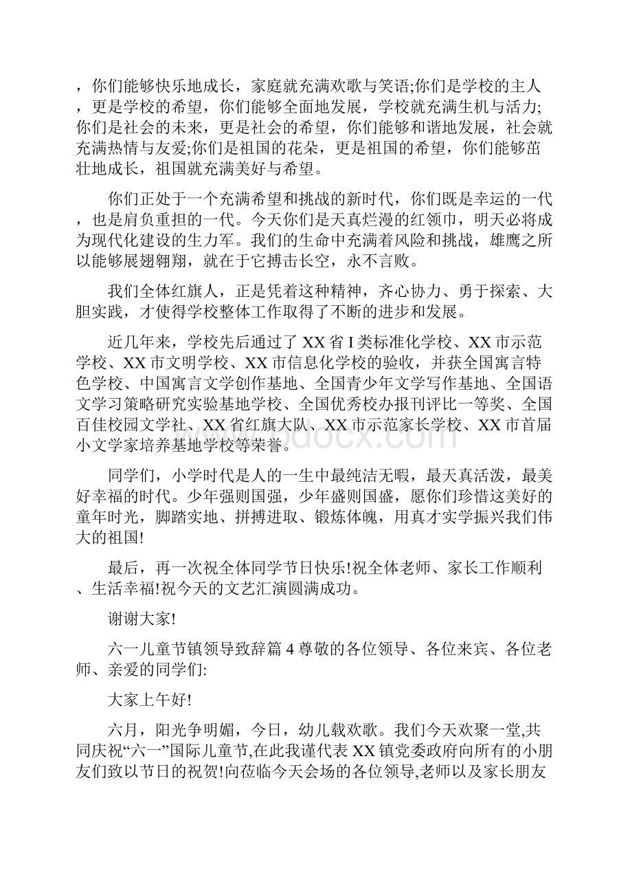 六一儿童节镇长致辞范围内.docx_第3页