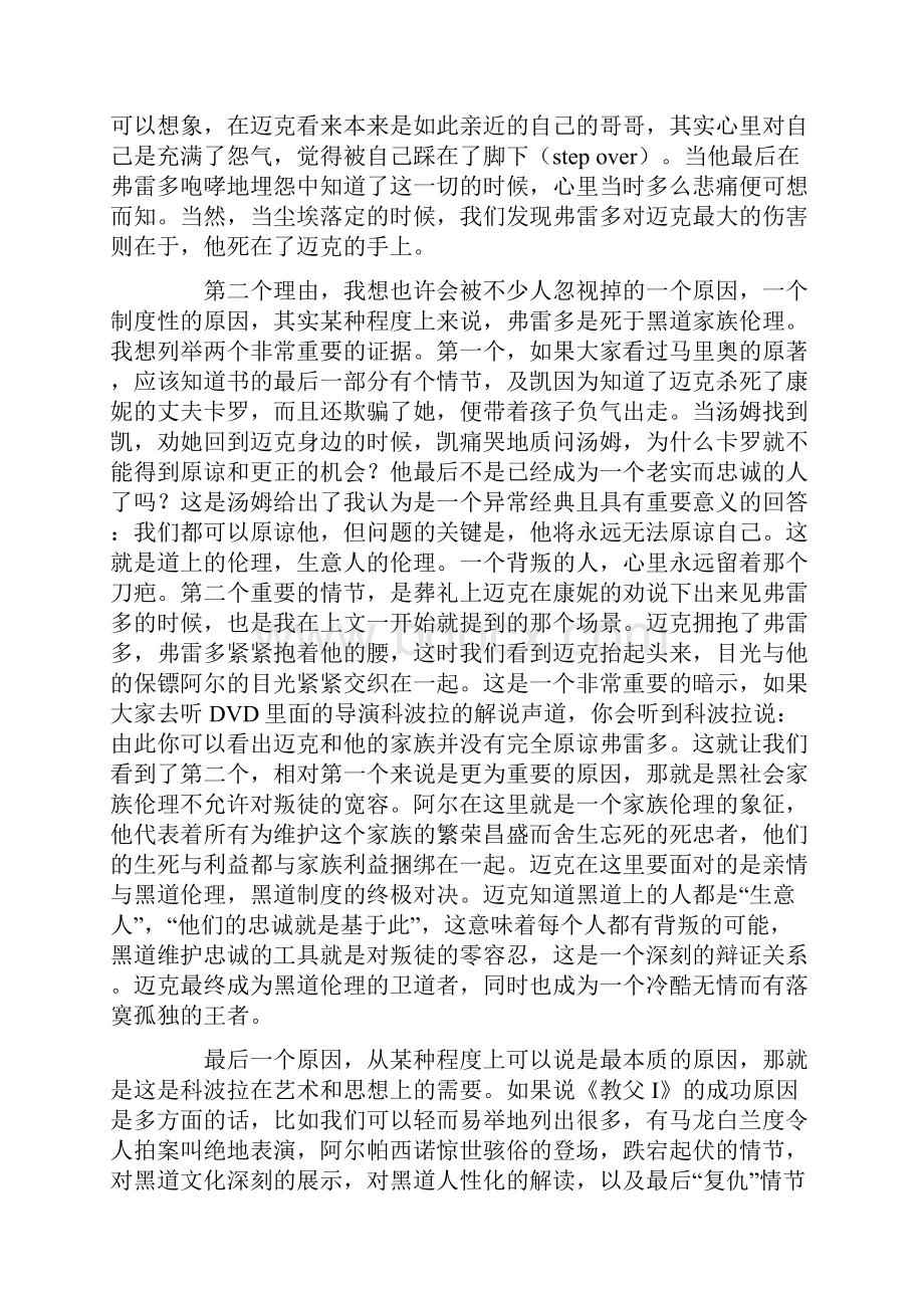 教父2影评.docx_第2页