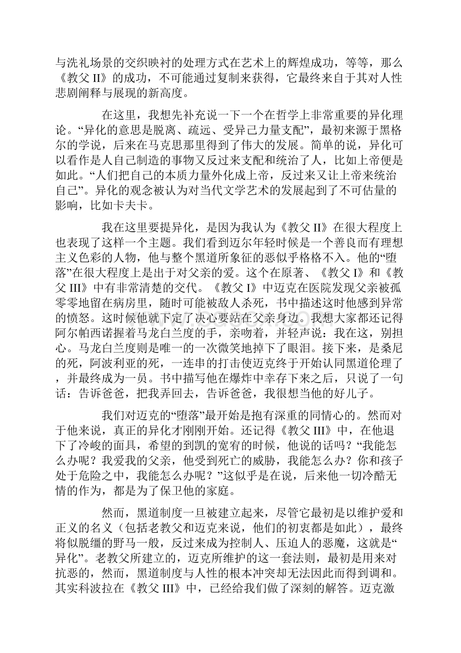 教父2影评.docx_第3页