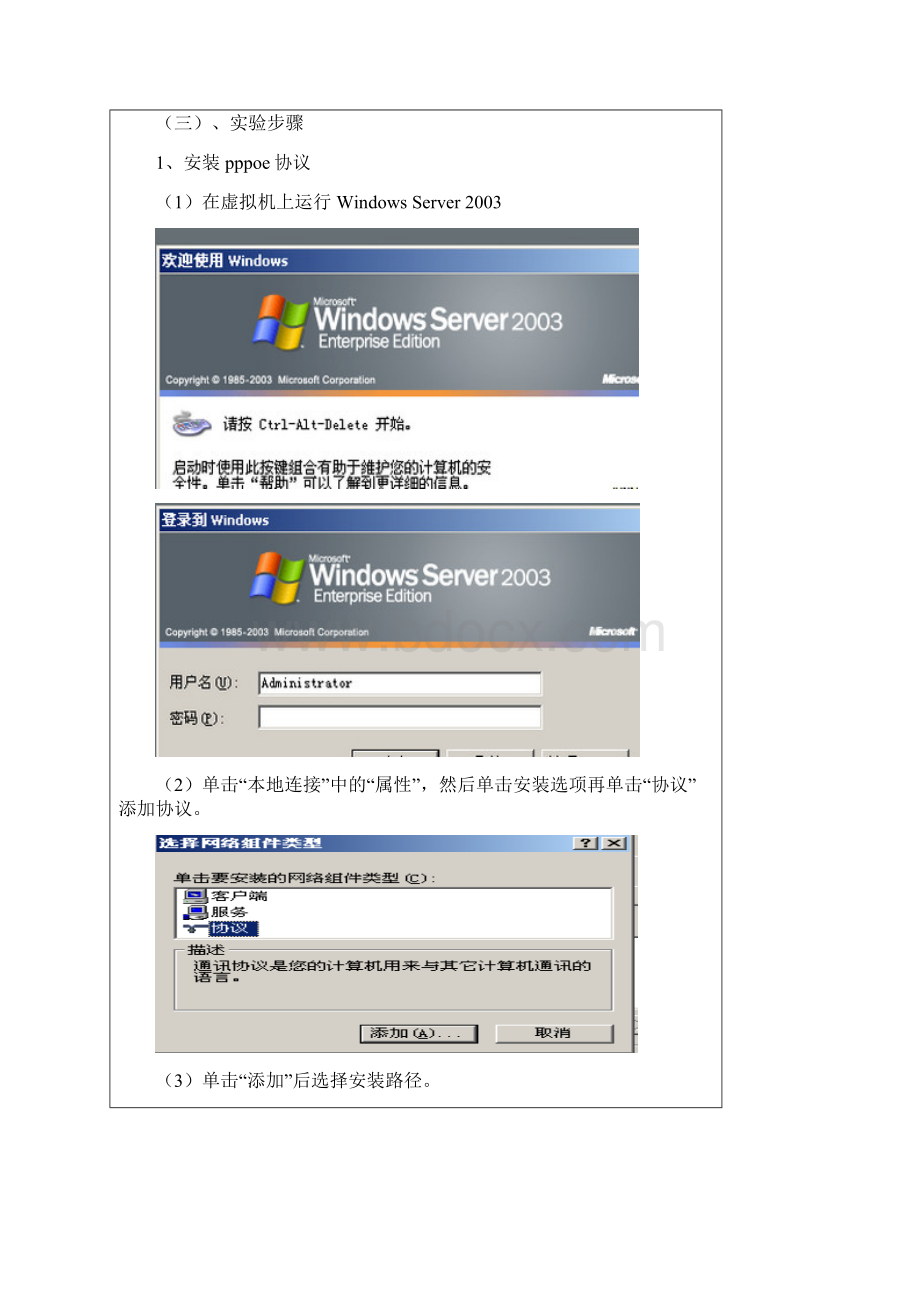 实验三Windows系统中基于账户密码的身份认证实验.docx_第3页