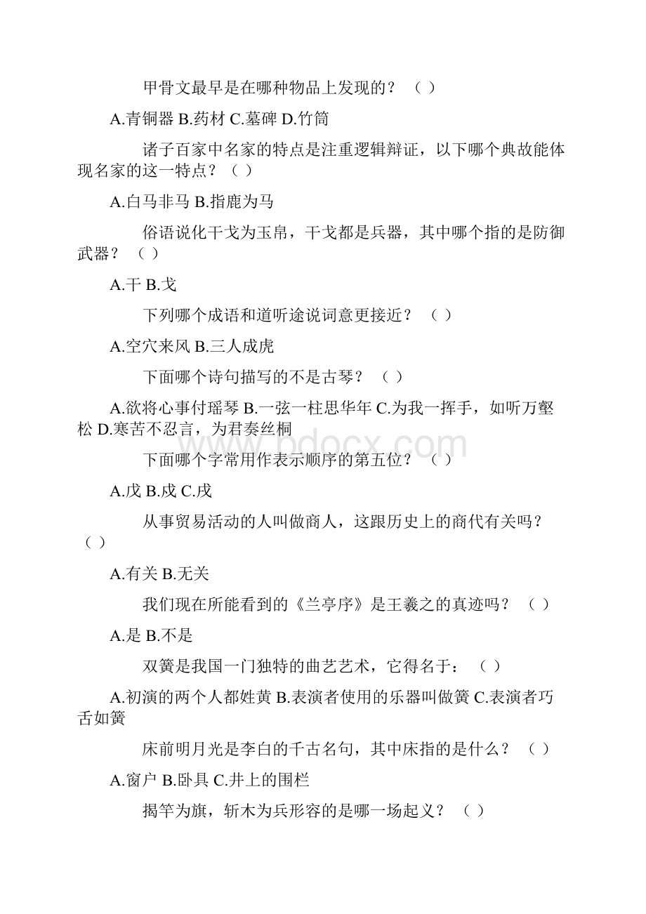 小学国学常识题精选18.docx_第3页