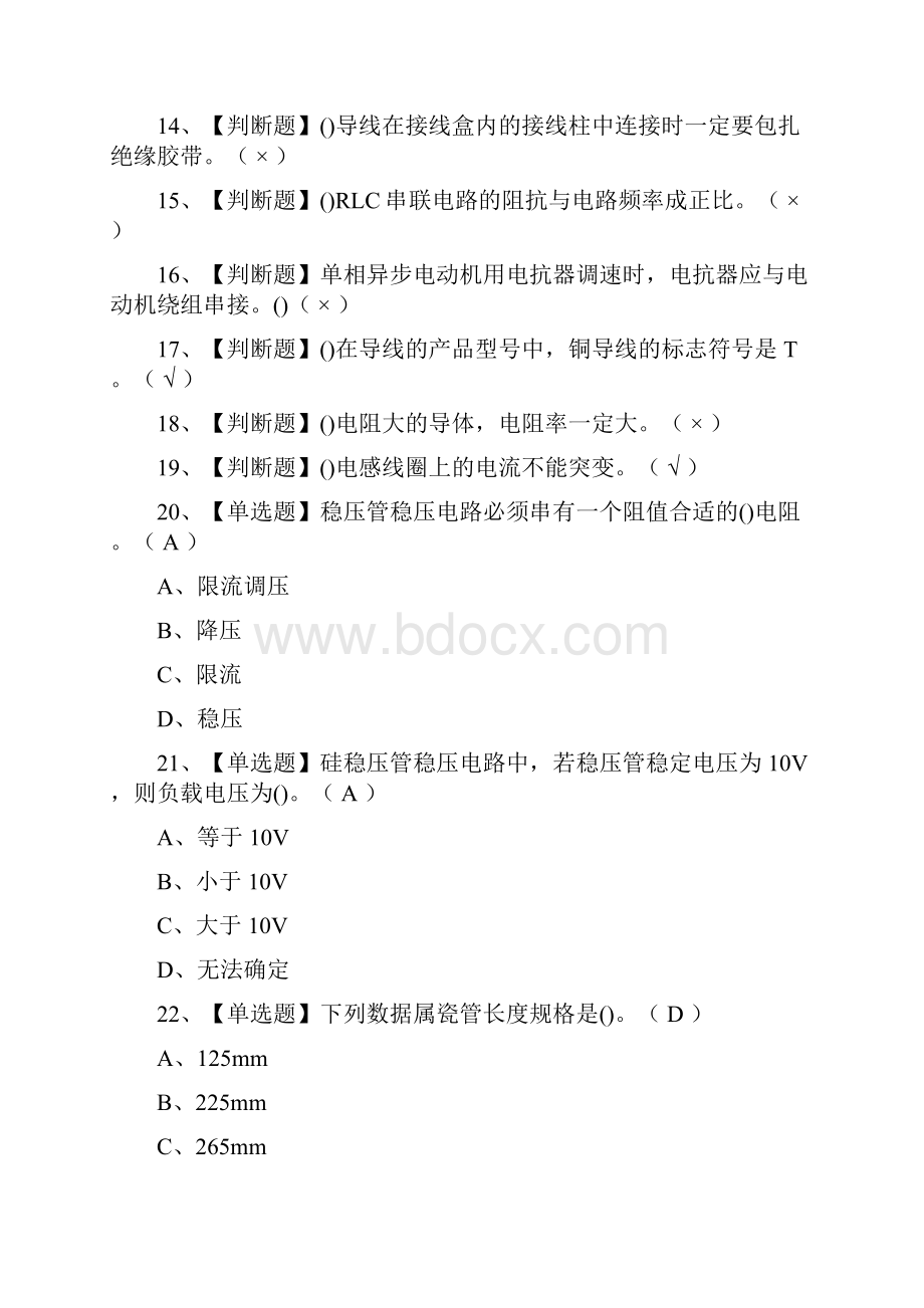 必考电工初级模拟考试题库一遍过.docx_第2页