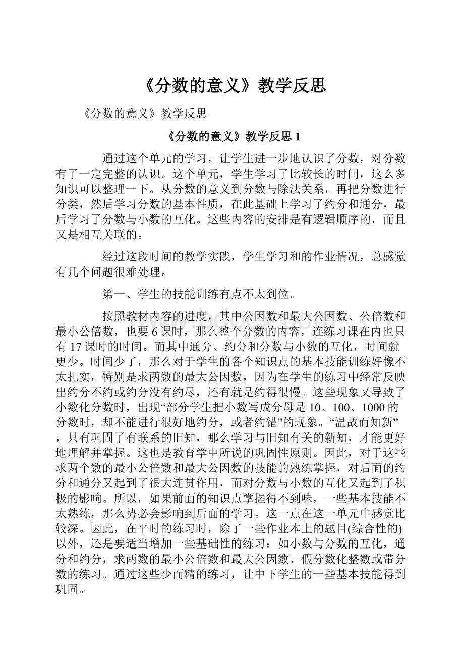 《分数的意义》教学反思.docx