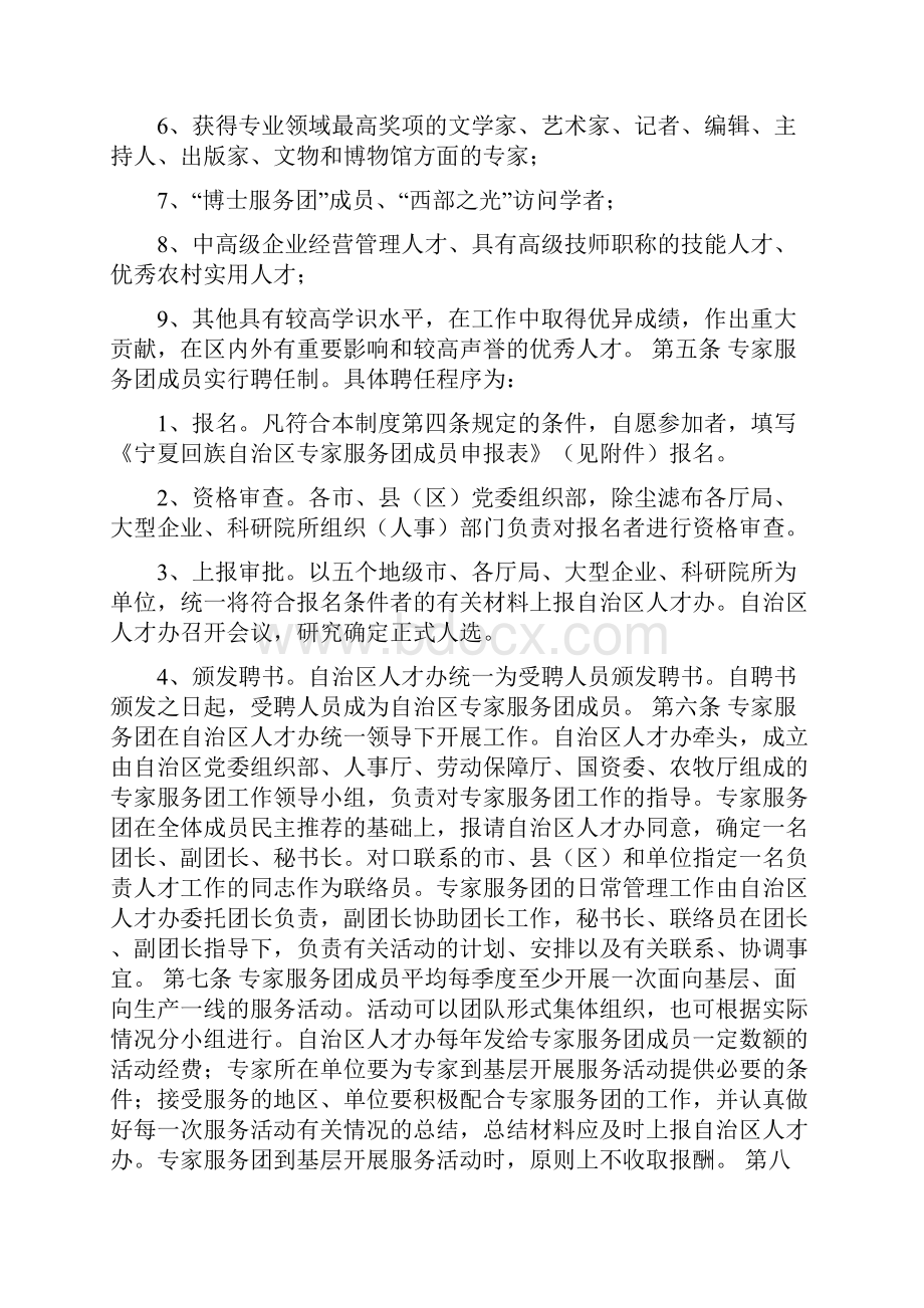 自治区专家服务团管理暂行规定.docx_第2页