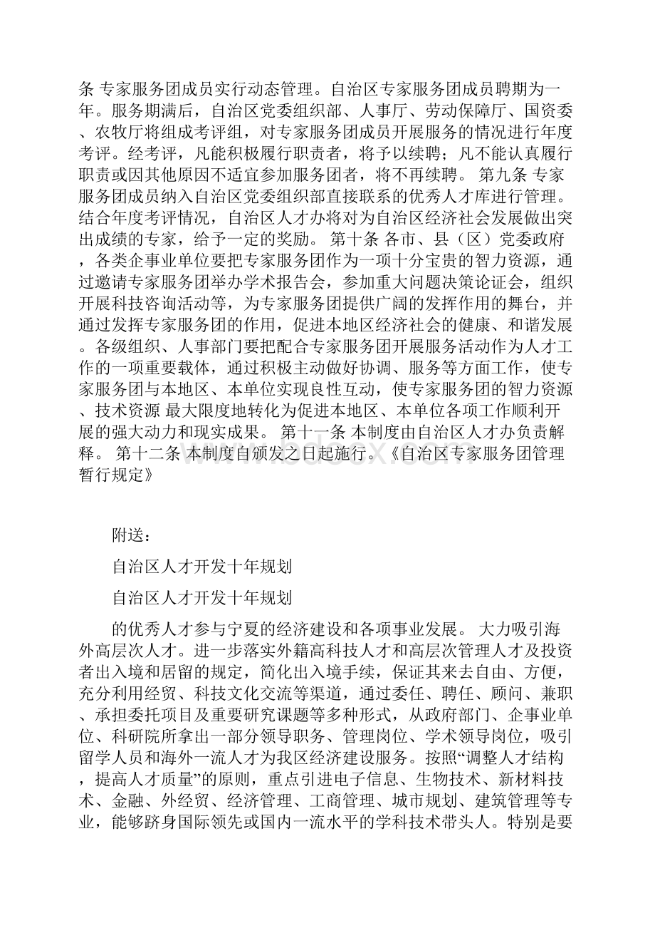 自治区专家服务团管理暂行规定.docx_第3页