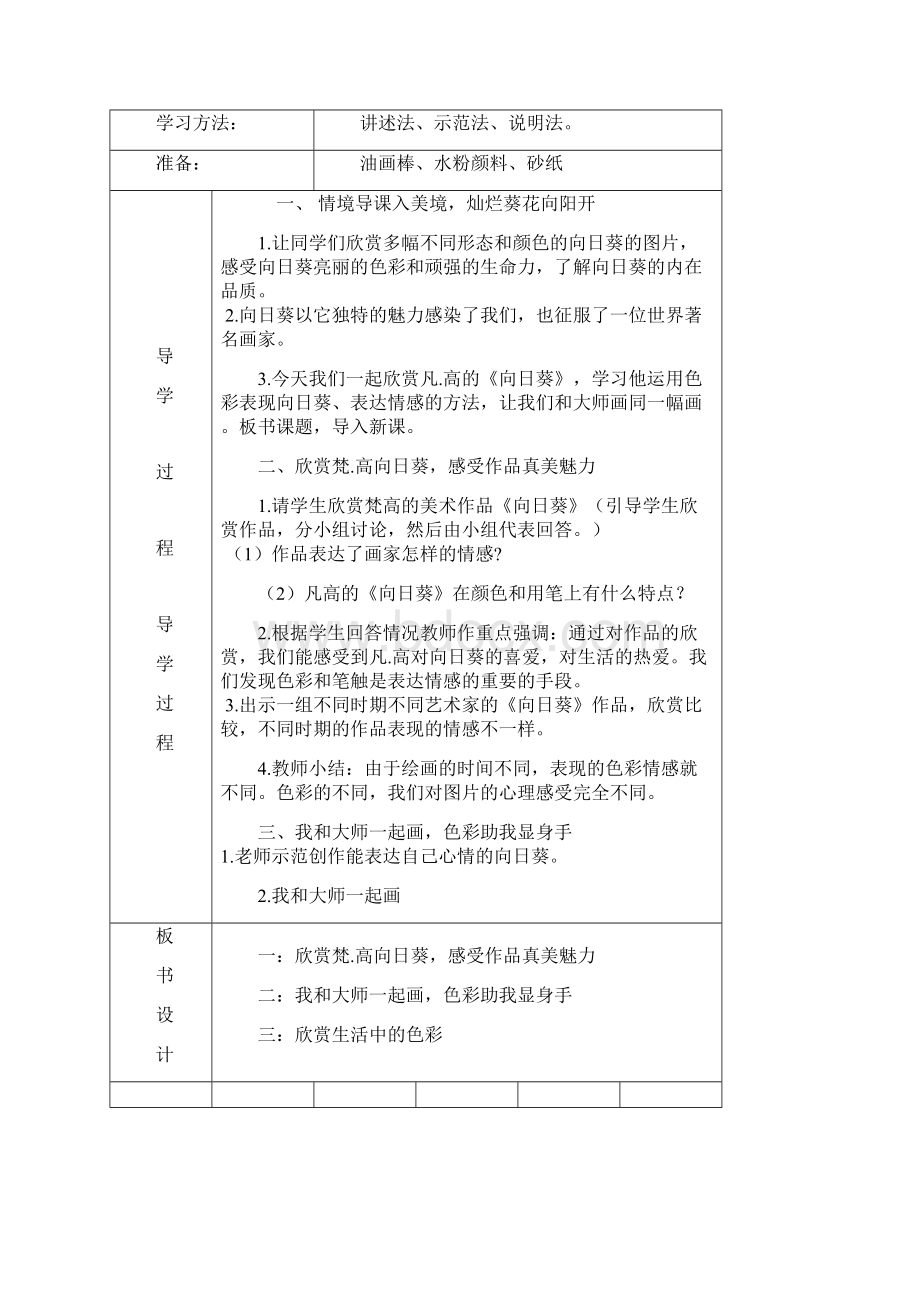 五年级下册美术导学案《巨匠童心》.docx_第3页