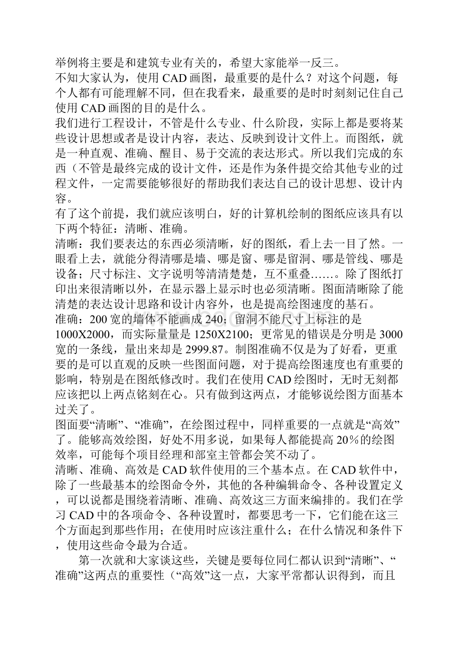 十数年CAD经验分享 翻过很多CAD的教材.docx_第2页