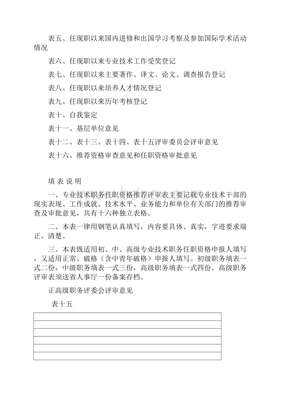 专业技术资格推荐评审表范例.docx_第3页