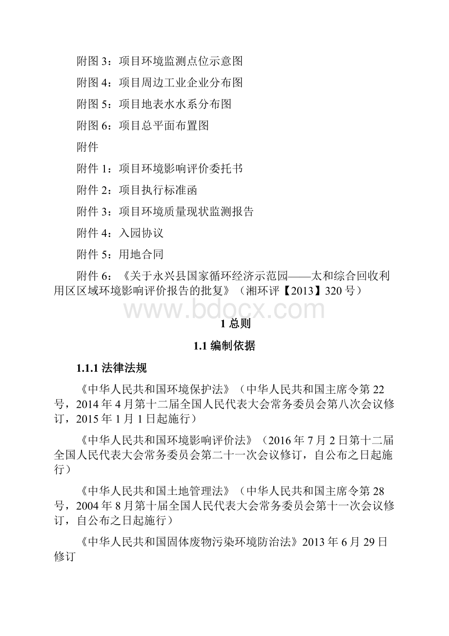 永兴锦成环保科技综合利用有机类危险废物生万活性炭万炭黑万环评报告.docx_第3页