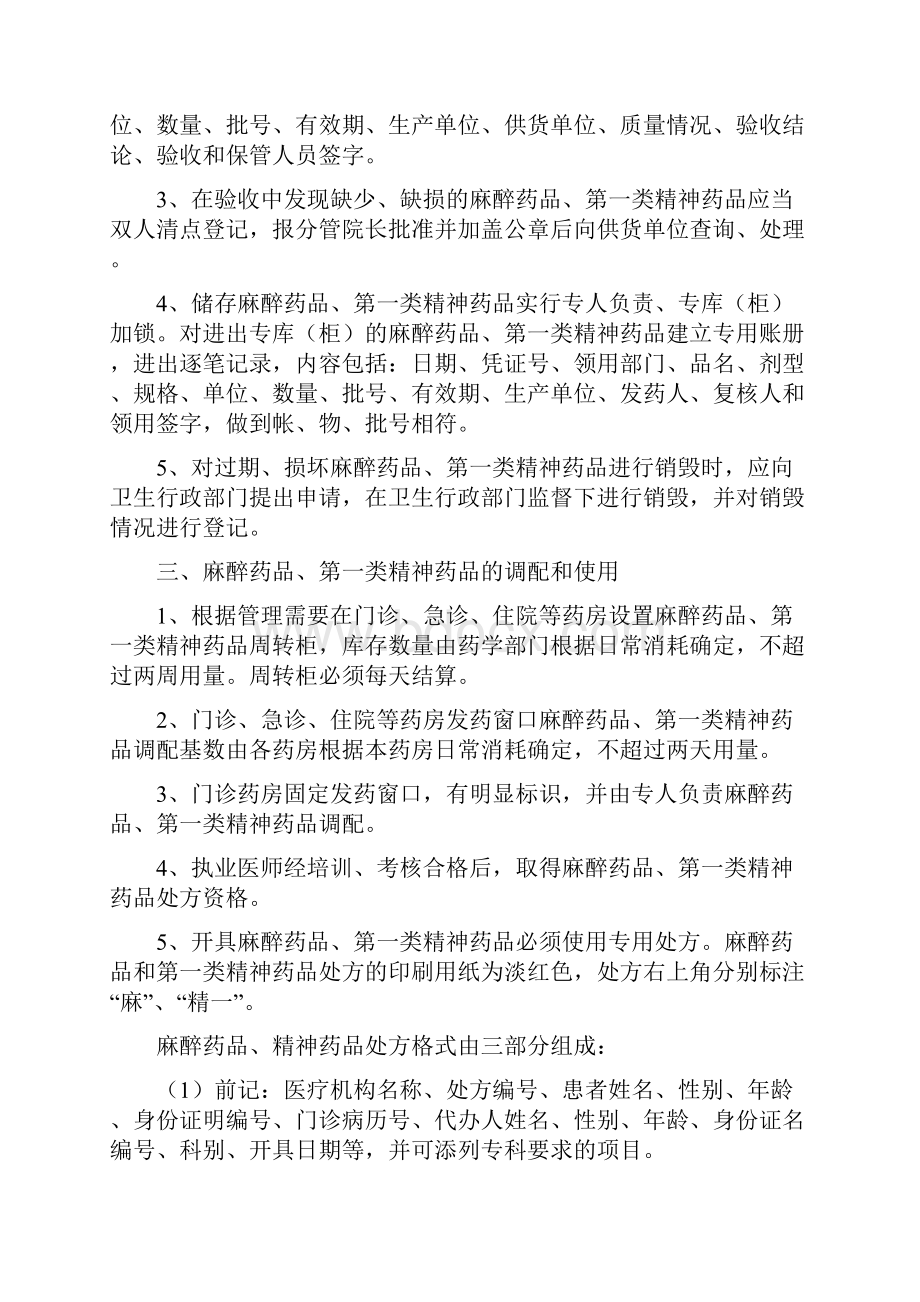 医院特殊药品管理制度.docx_第2页