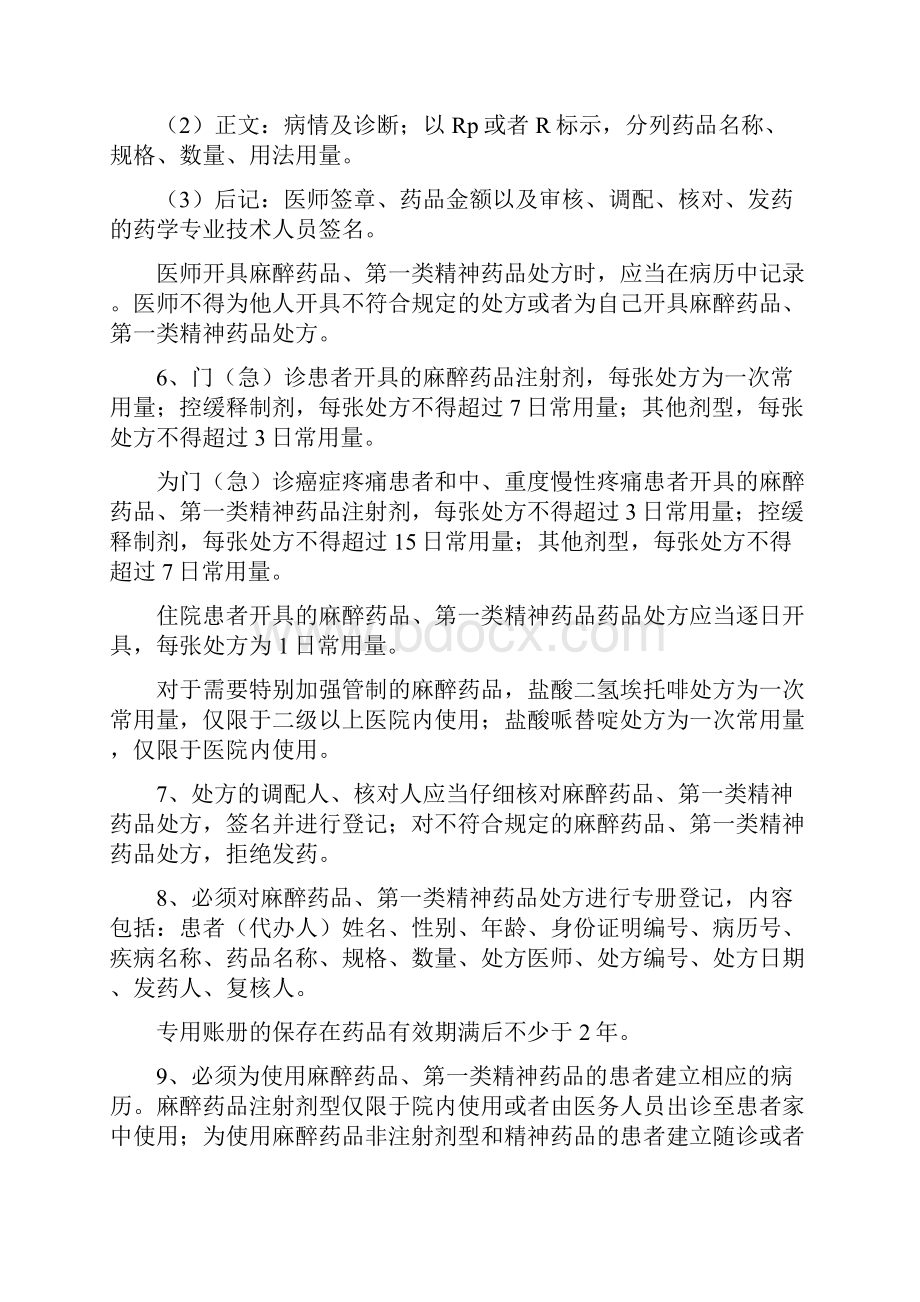 医院特殊药品管理制度.docx_第3页