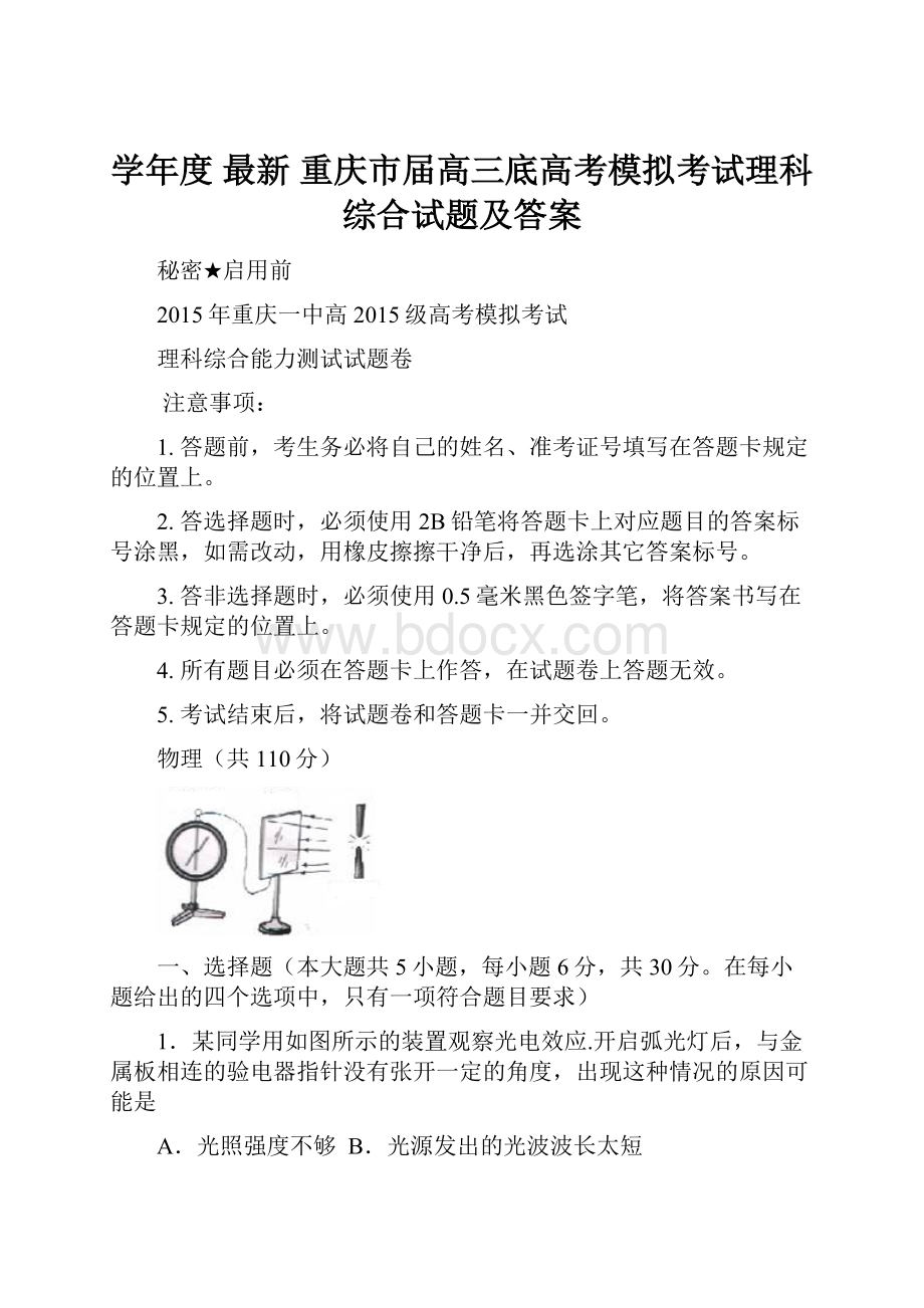 学年度 最新 重庆市届高三底高考模拟考试理科综合试题及答案.docx_第1页