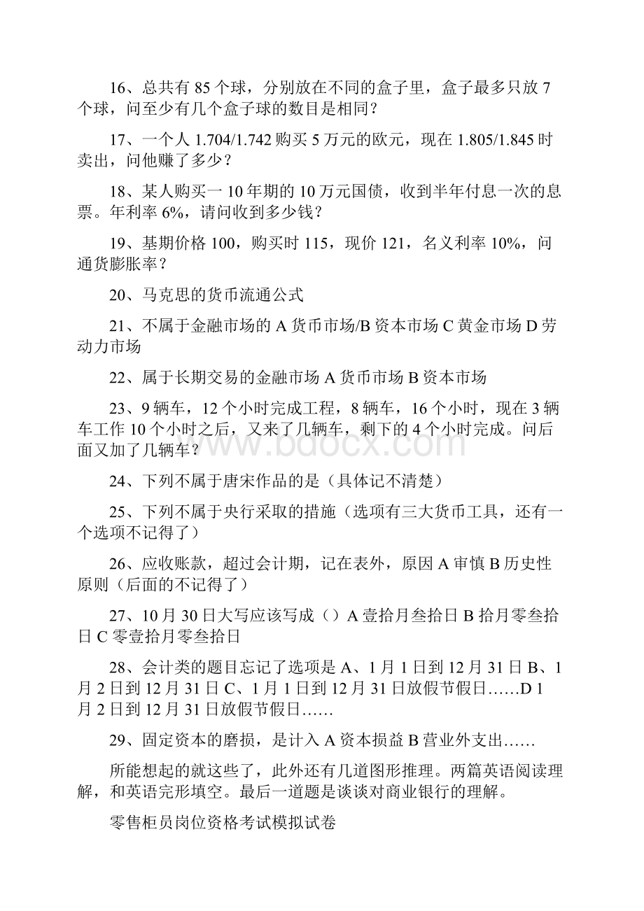 兴业银行笔试题库及参考答案.docx_第2页