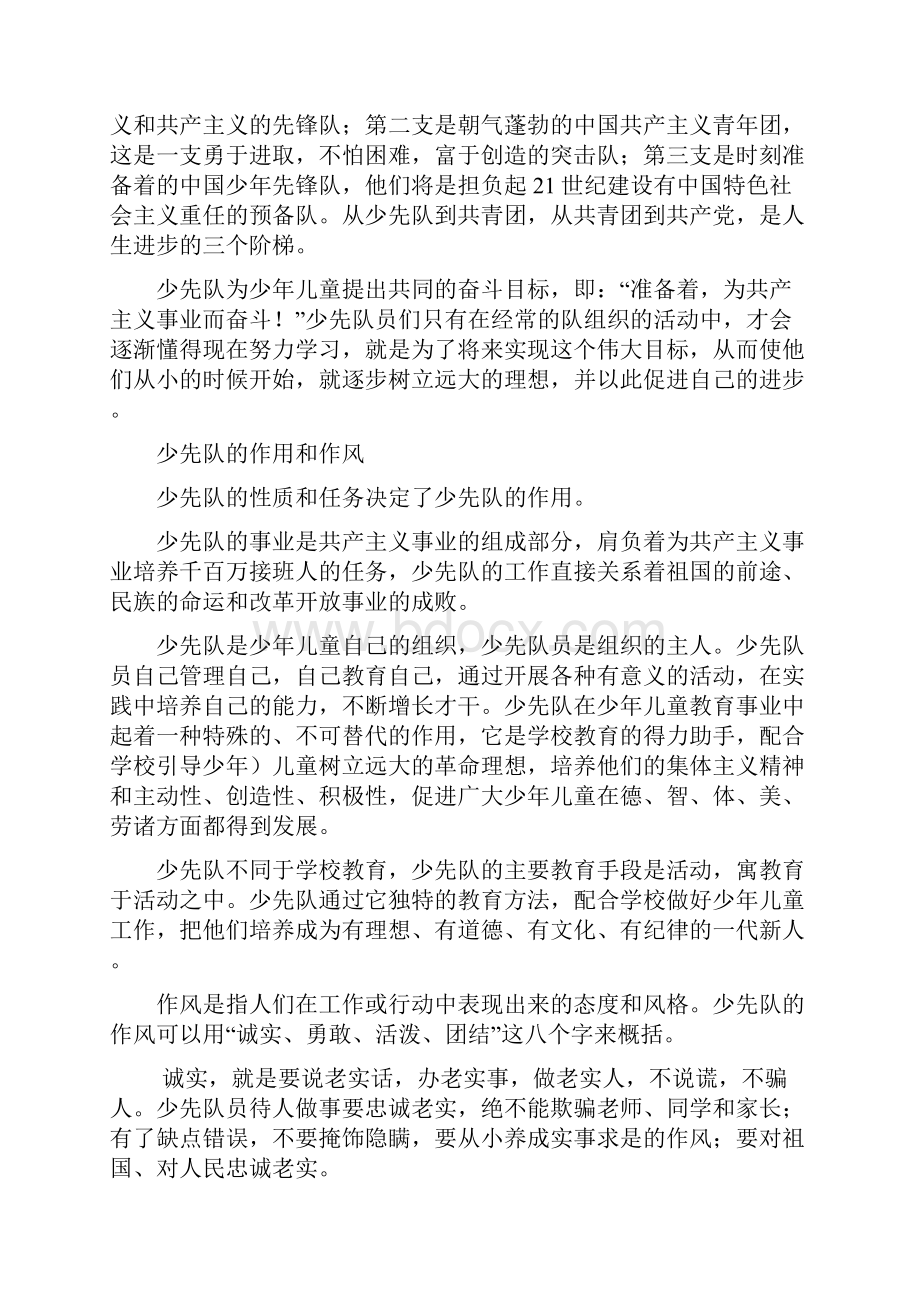 56少先队知识学习材料.docx_第2页