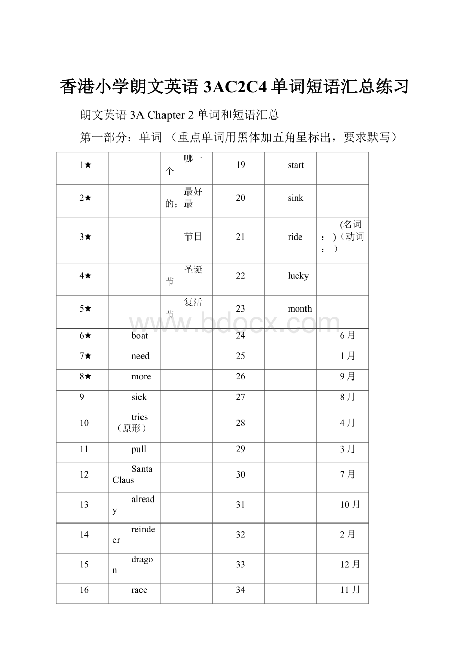 香港小学朗文英语3AC2C4单词短语汇总练习.docx