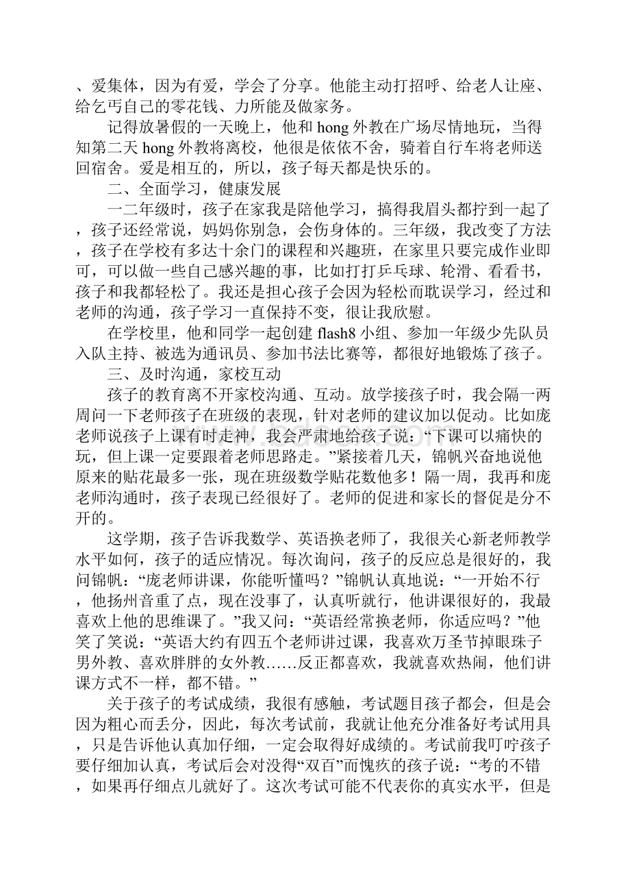 爱的教育演讲稿.docx_第2页