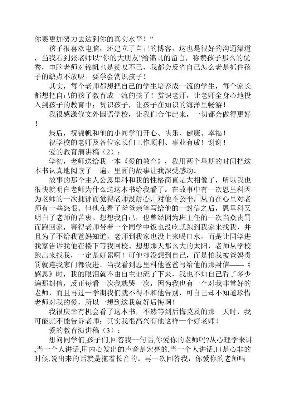 爱的教育演讲稿.docx_第3页