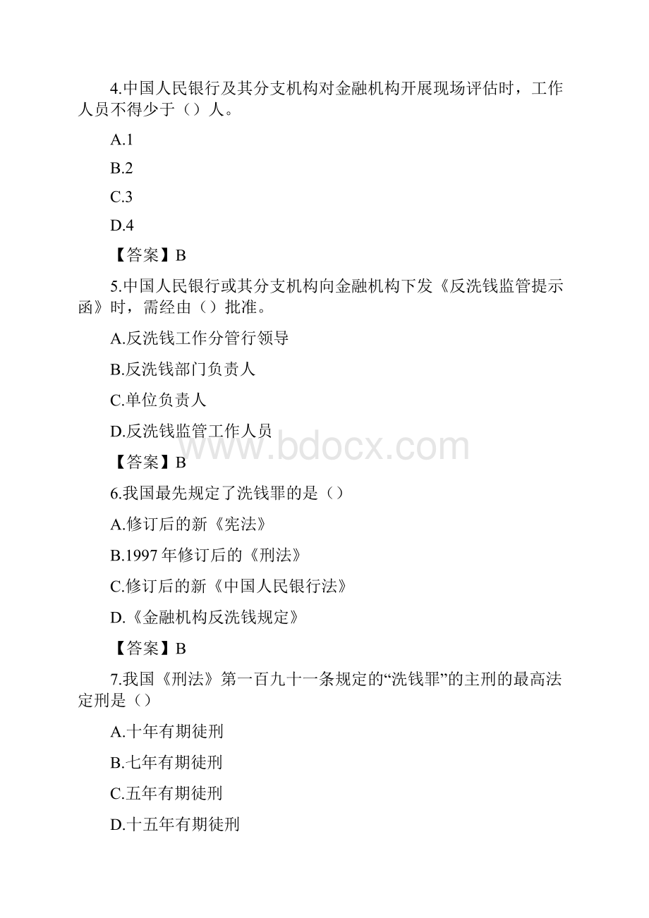 反洗钱知识答题活动题库.docx_第2页