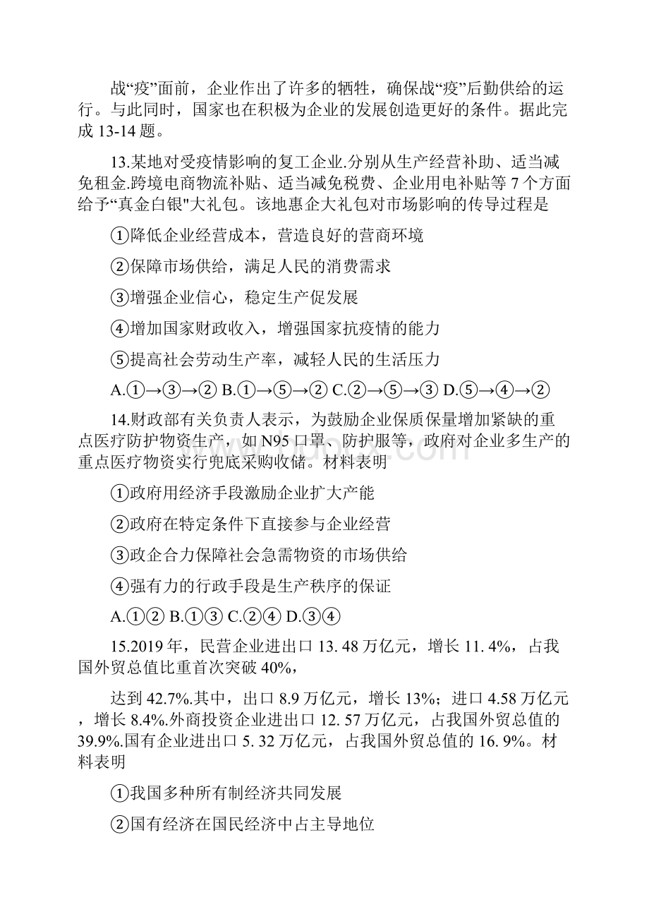 河北省邯郸市届高三政治下学期第一次模拟考试试题含答案.docx_第2页