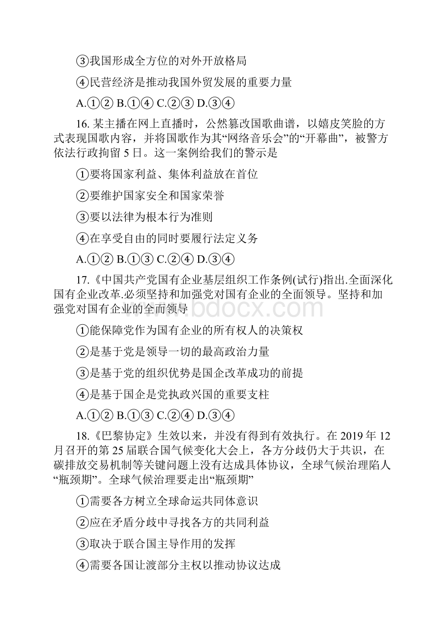 河北省邯郸市届高三政治下学期第一次模拟考试试题含答案.docx_第3页