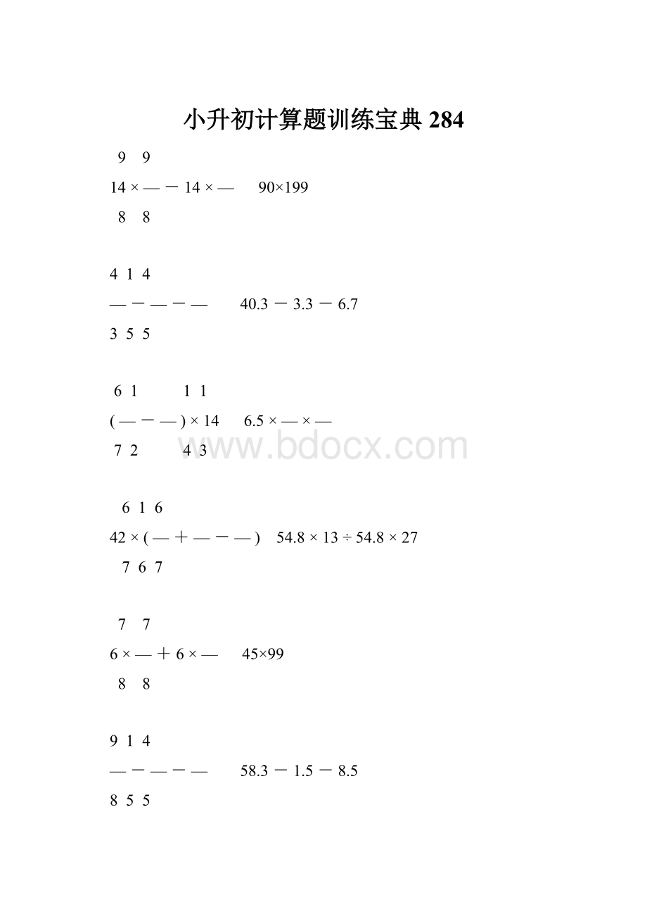 小升初计算题训练宝典284.docx_第1页