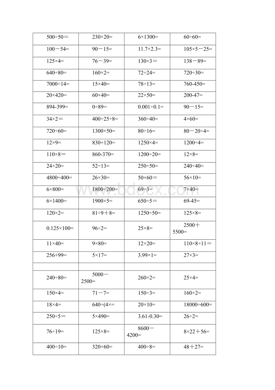 四年级下册口算题大全 1000题.docx_第2页