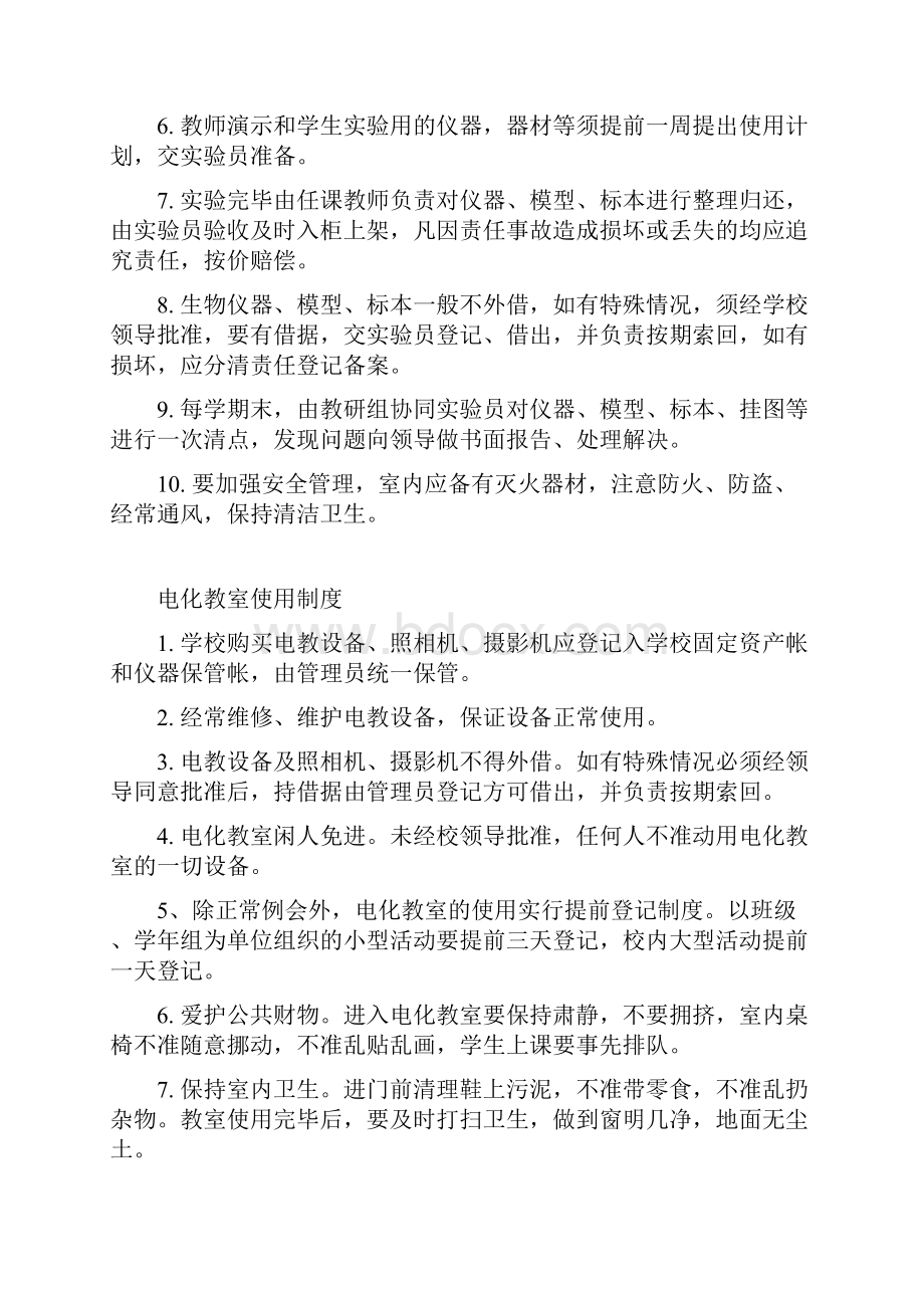 各种物理实验室等管理制度.docx_第3页