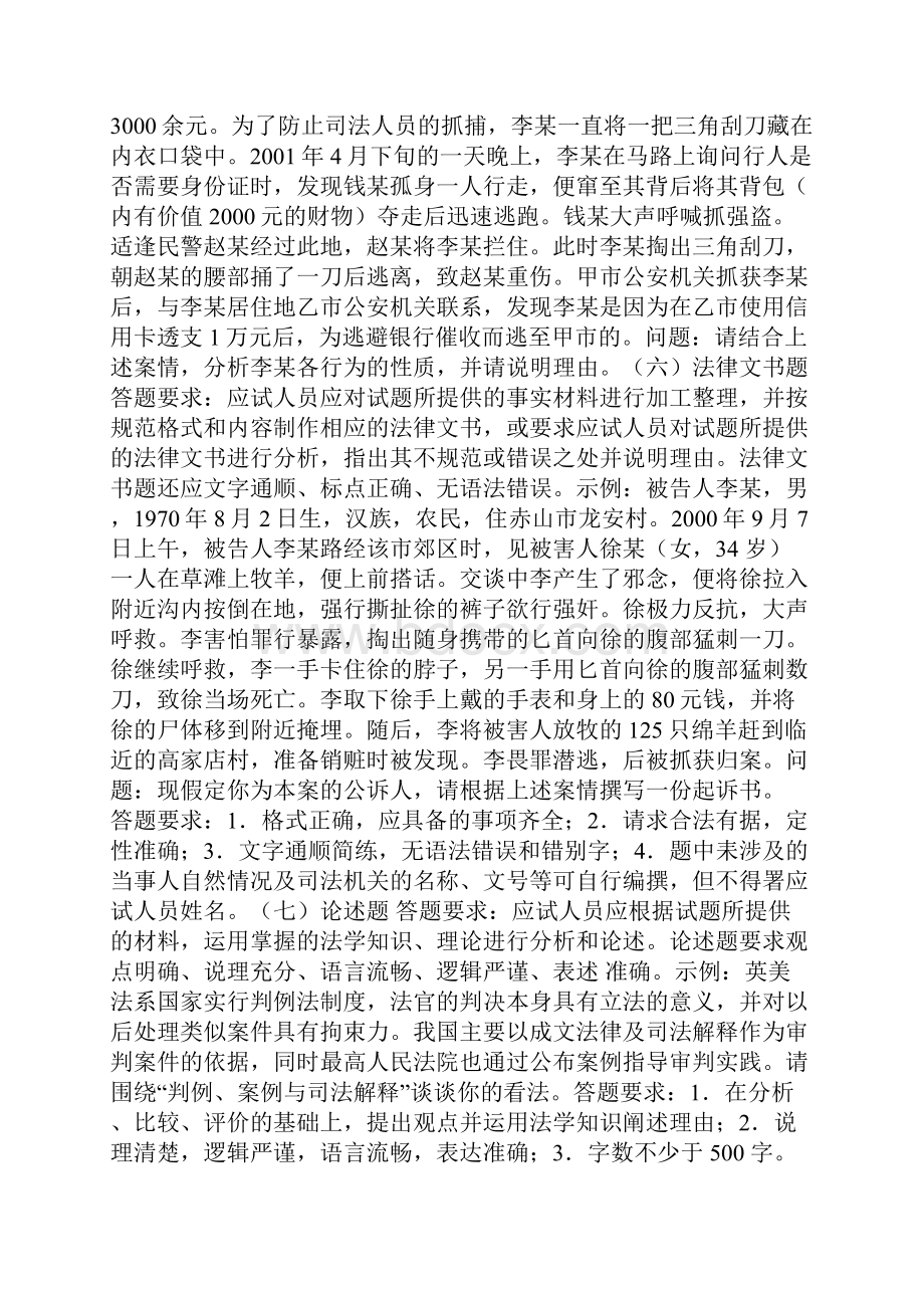 国家司法考试大纲.docx_第2页