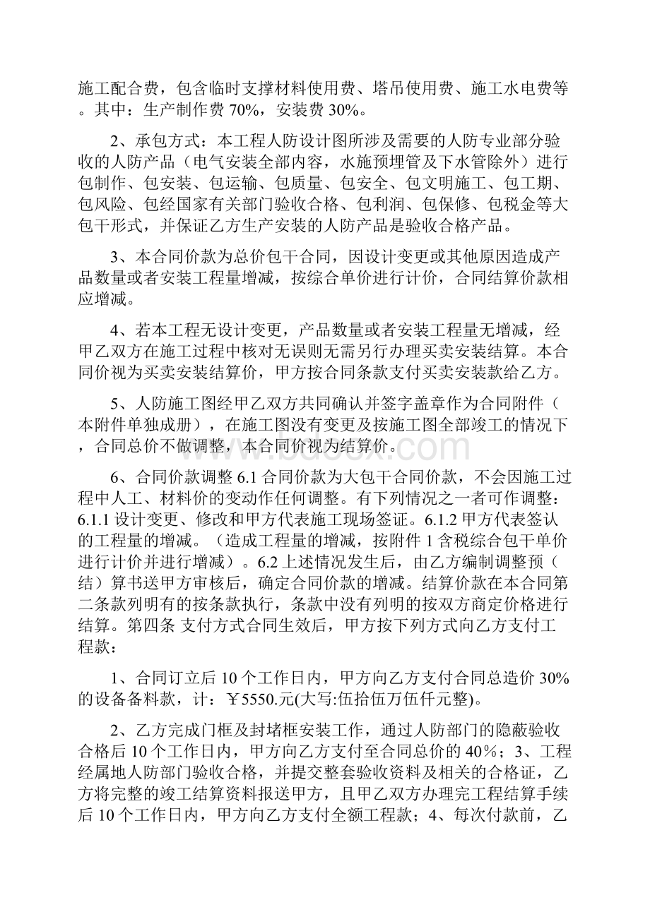 人防工程防护设备买卖安装合同.docx_第2页