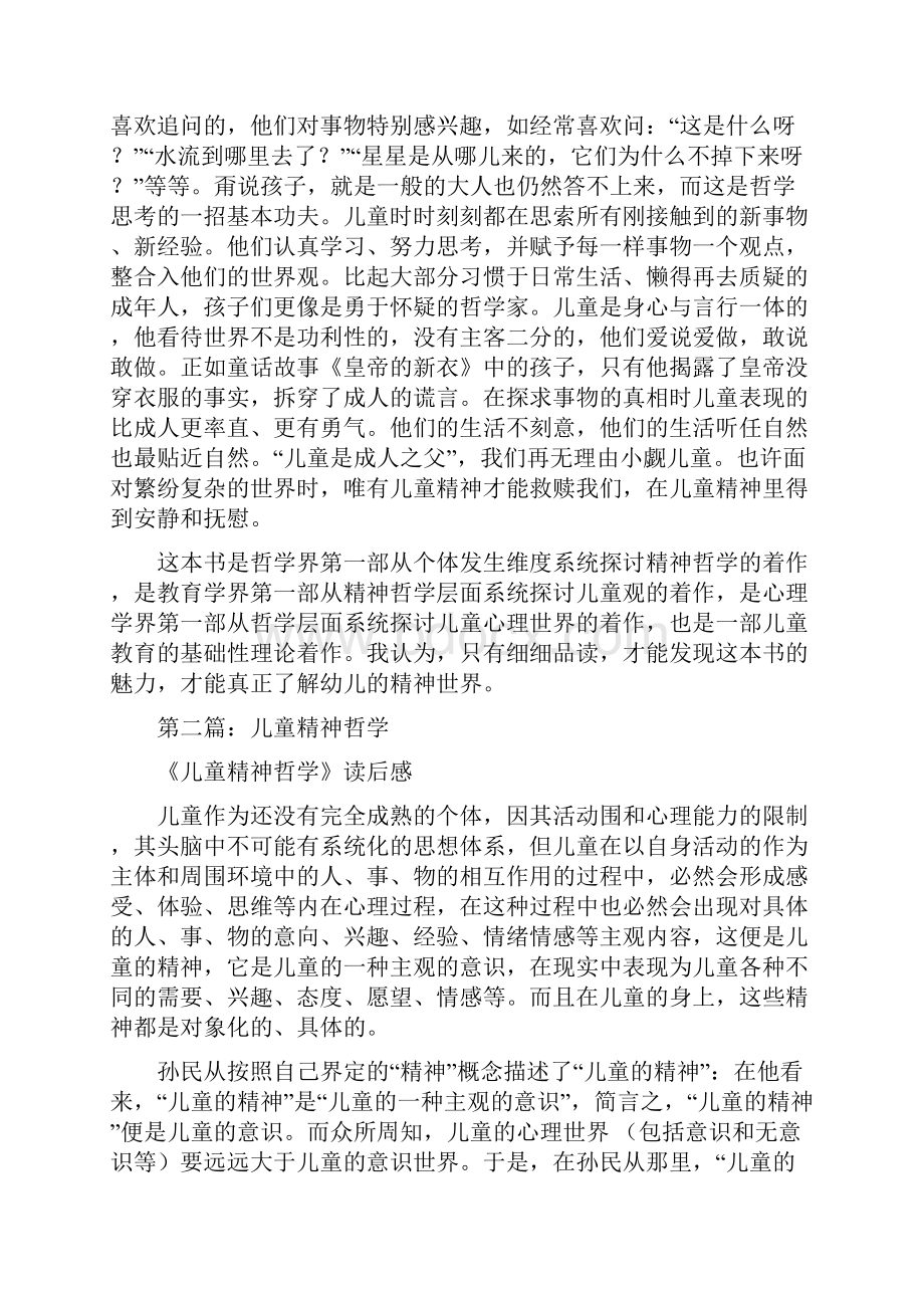 儿童精神哲学读后感.docx_第2页