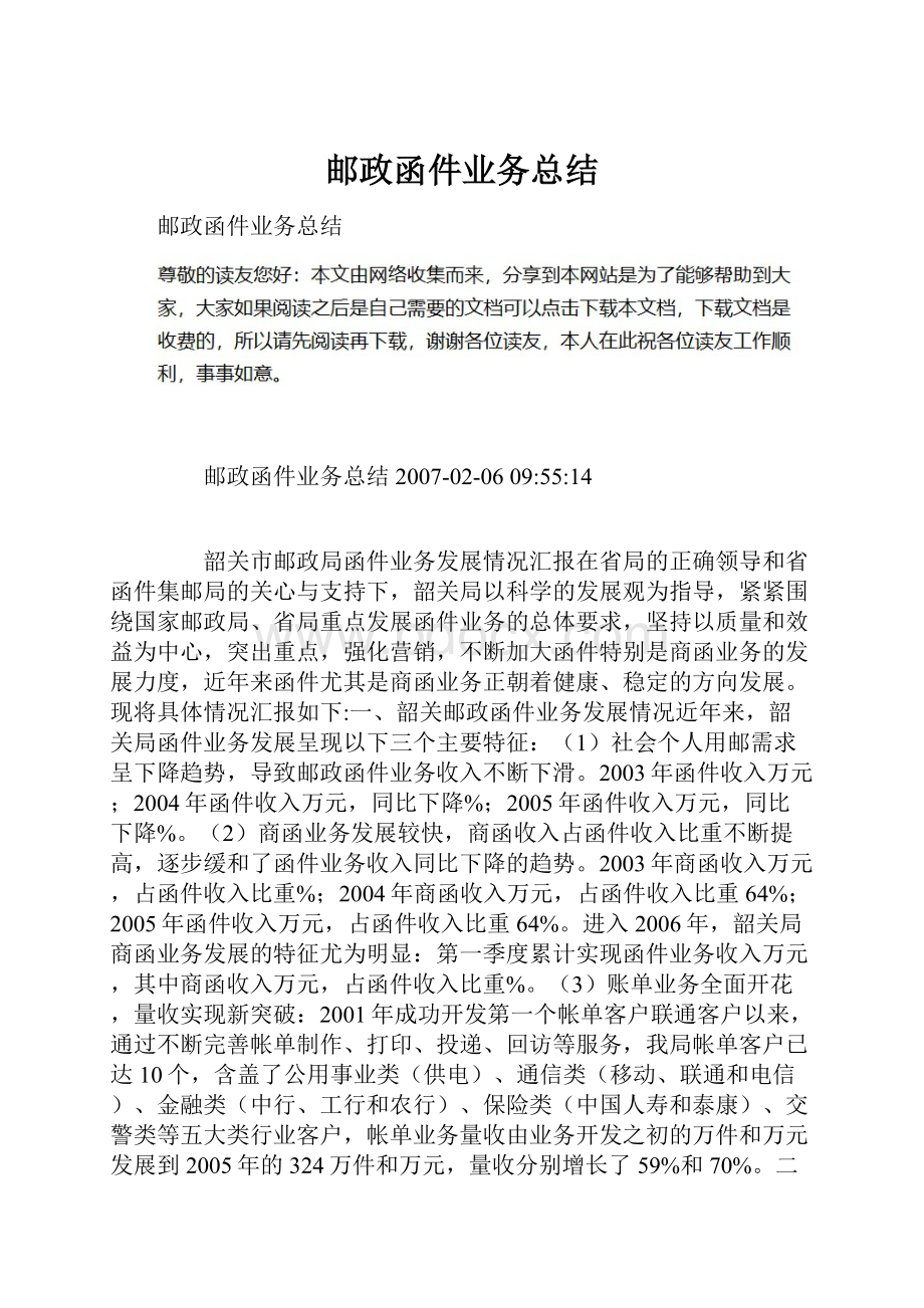 邮政函件业务总结.docx