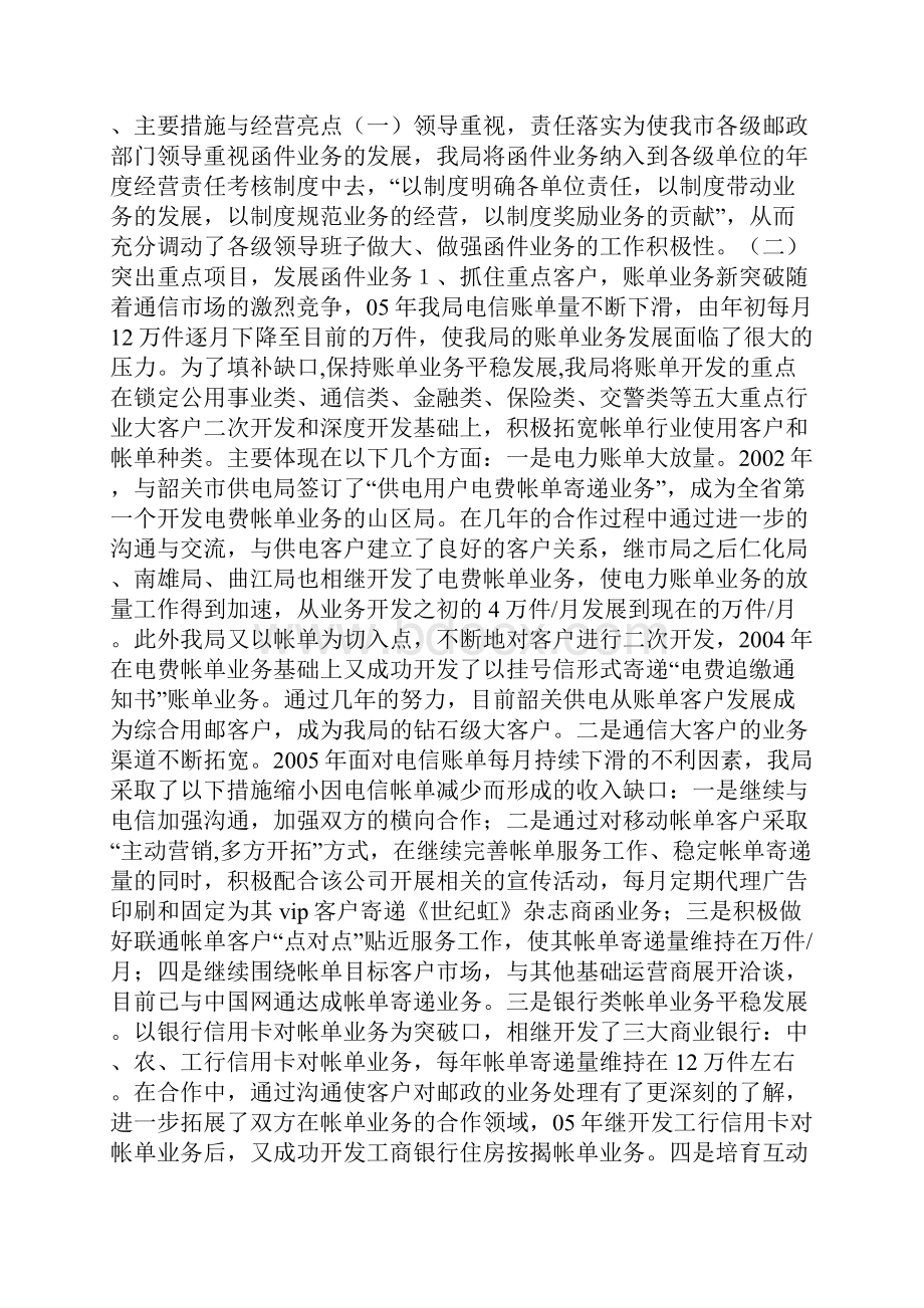 邮政函件业务总结.docx_第2页