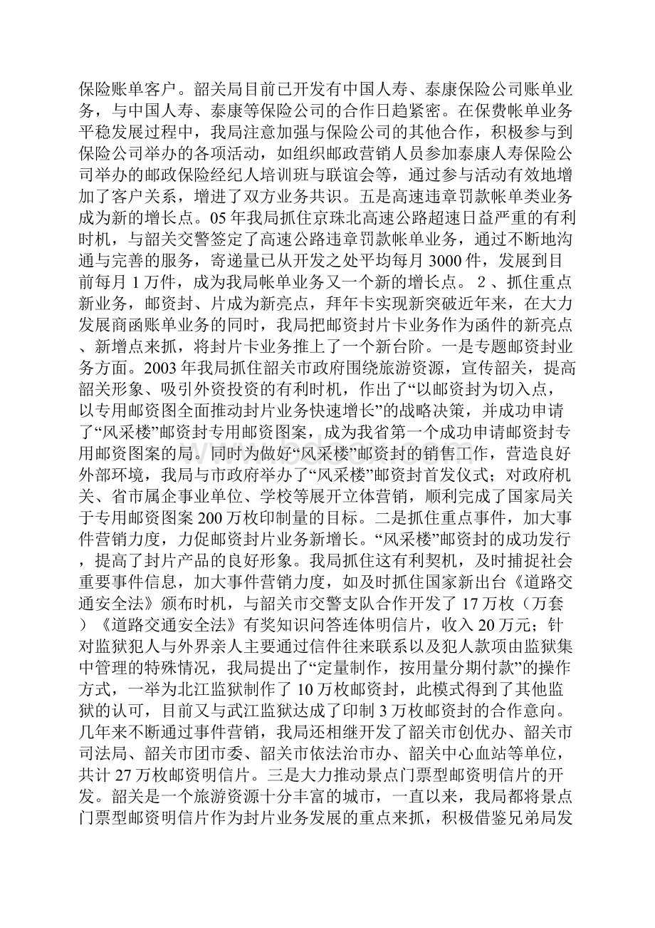 邮政函件业务总结.docx_第3页