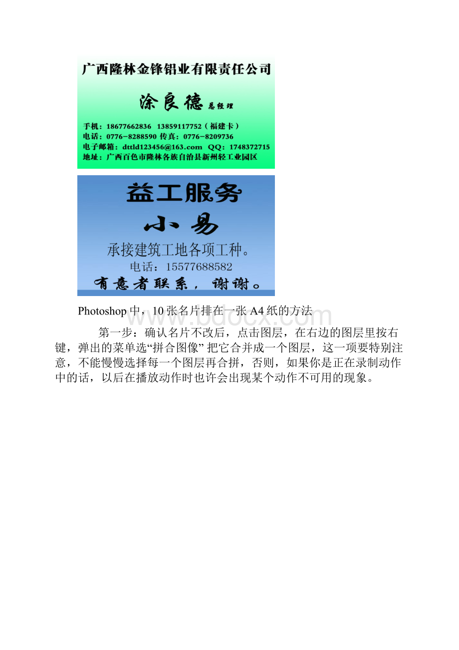 Photoshop制作名片及排版决对能用非常方便详细教程附图.docx_第2页