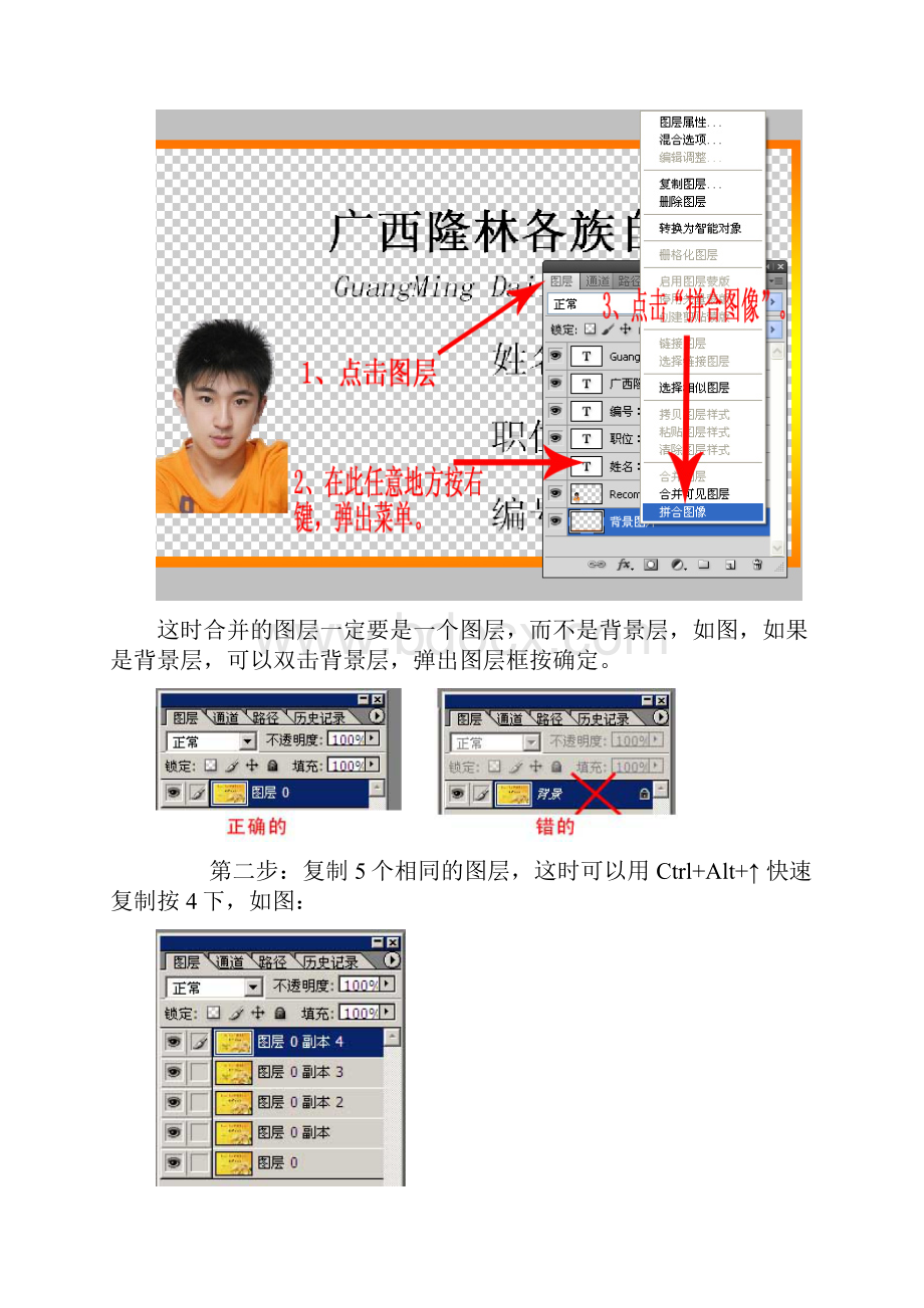 Photoshop制作名片及排版决对能用非常方便详细教程附图.docx_第3页