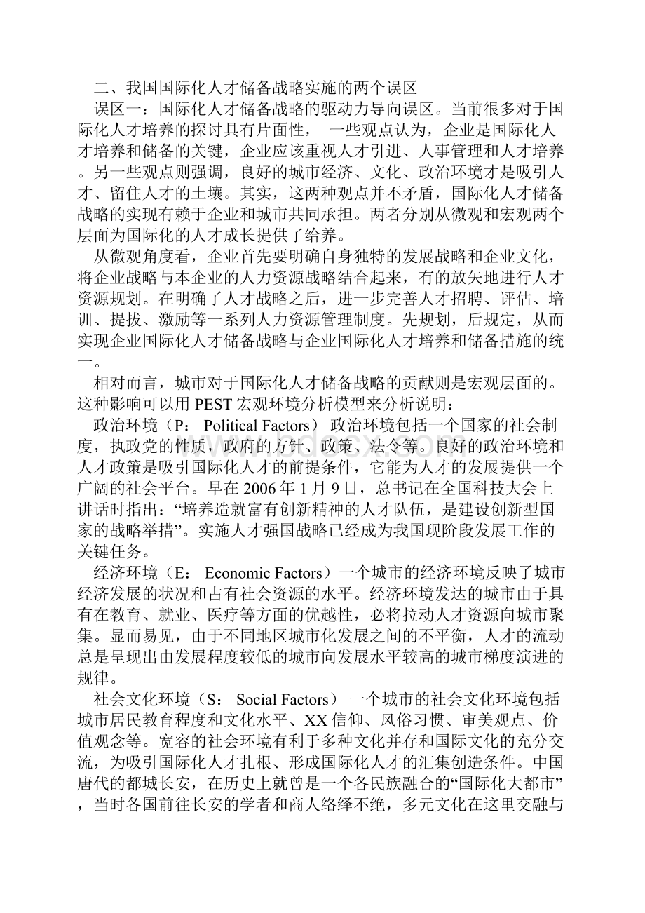 国际化人才.docx_第2页