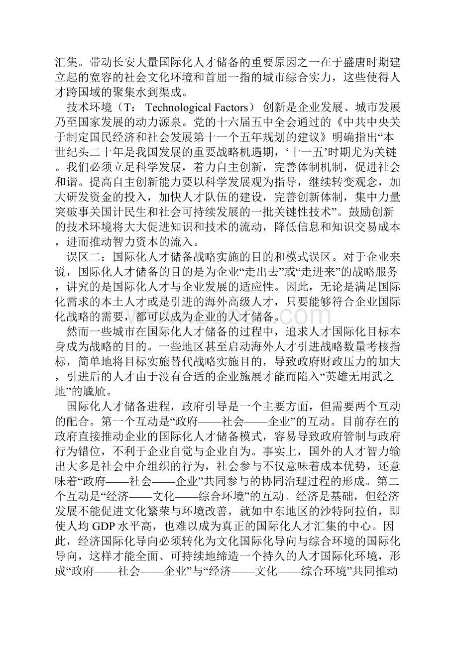 国际化人才.docx_第3页