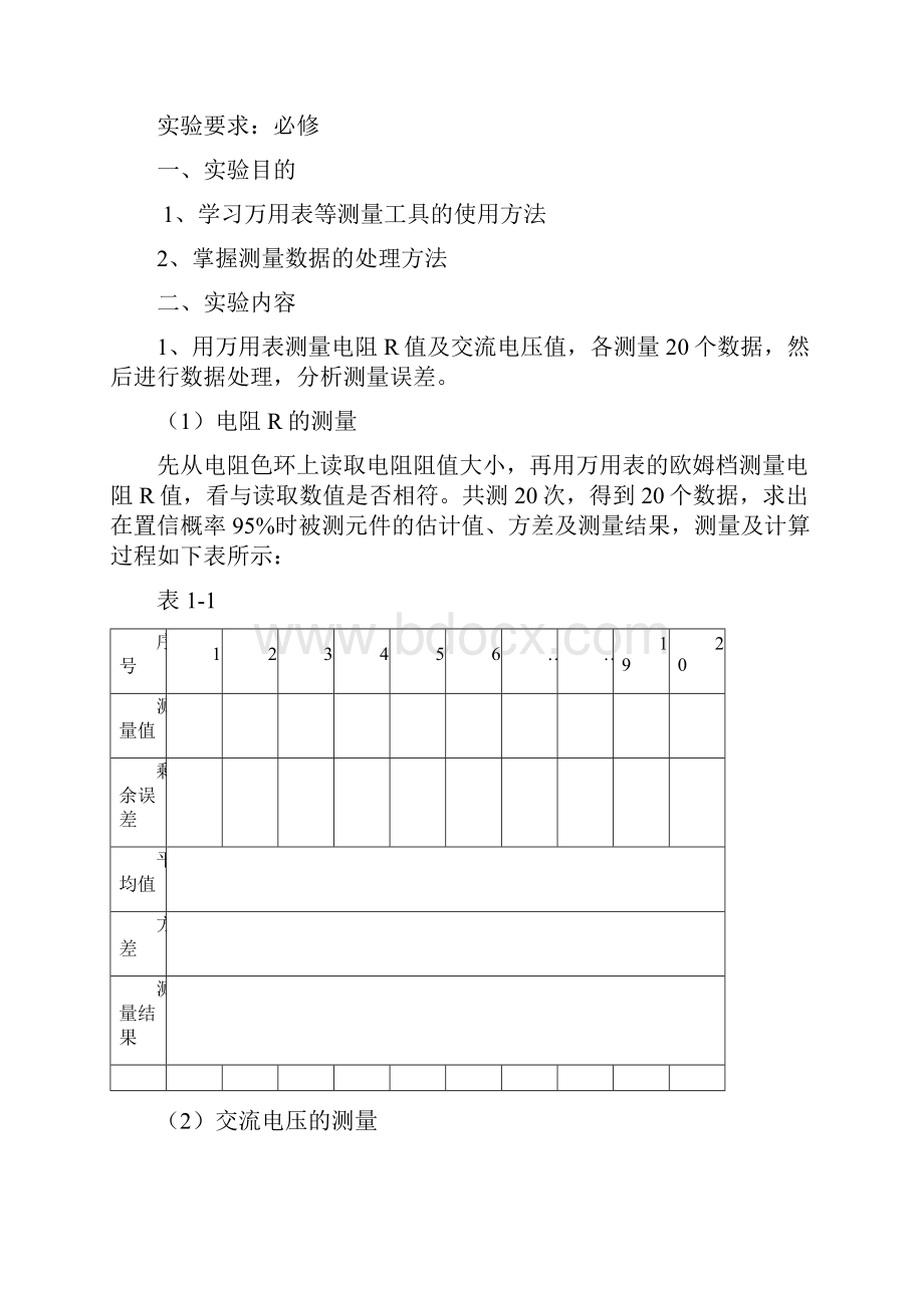 《电子测量技术》实验指导书.docx_第2页