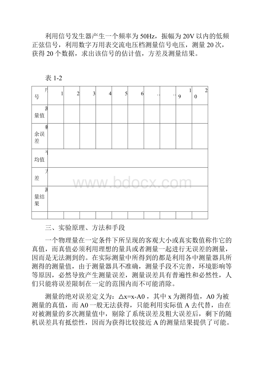 《电子测量技术》实验指导书.docx_第3页