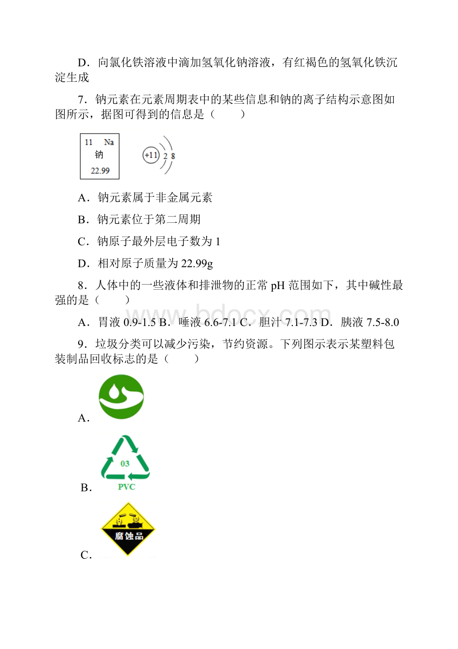 江苏省南京市鼓楼区中考二模化学试题 答案和解析.docx_第2页