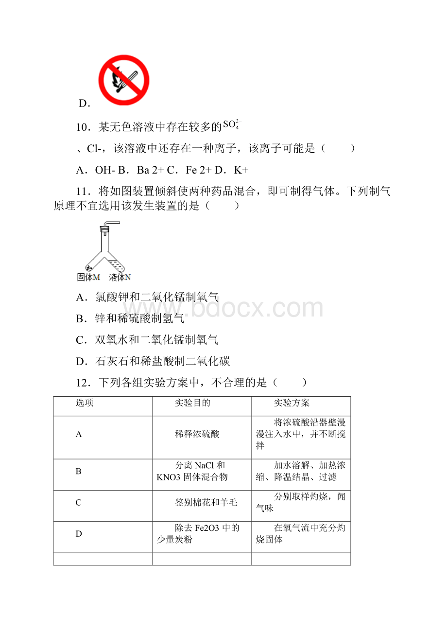 江苏省南京市鼓楼区中考二模化学试题 答案和解析.docx_第3页