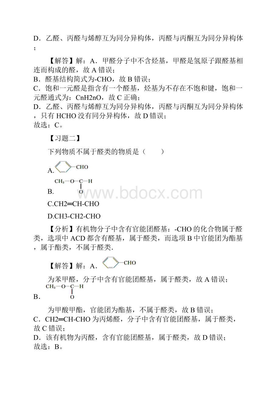 高中化学选修五第三章醛知识点.docx_第2页