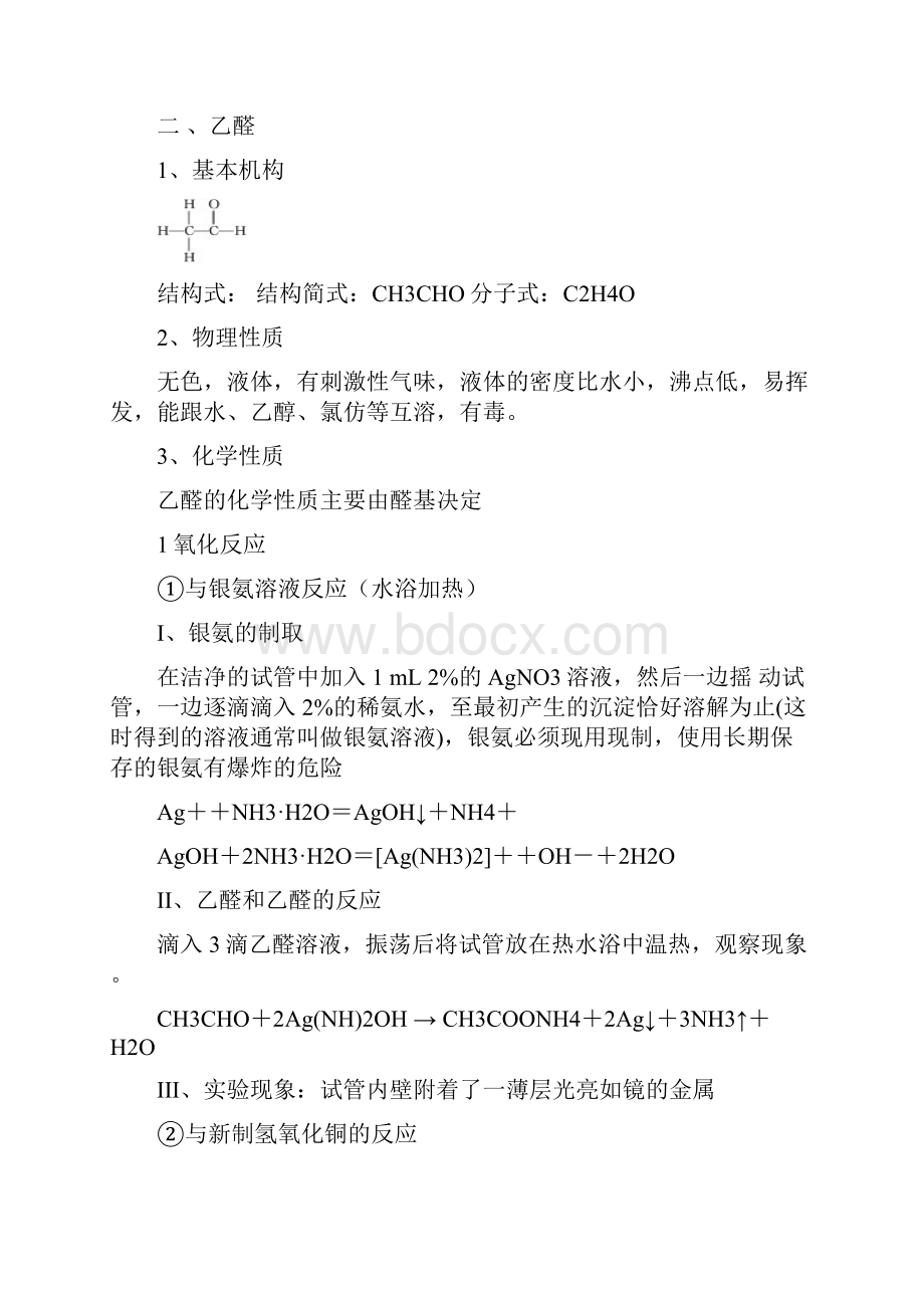 高中化学选修五第三章醛知识点.docx_第3页