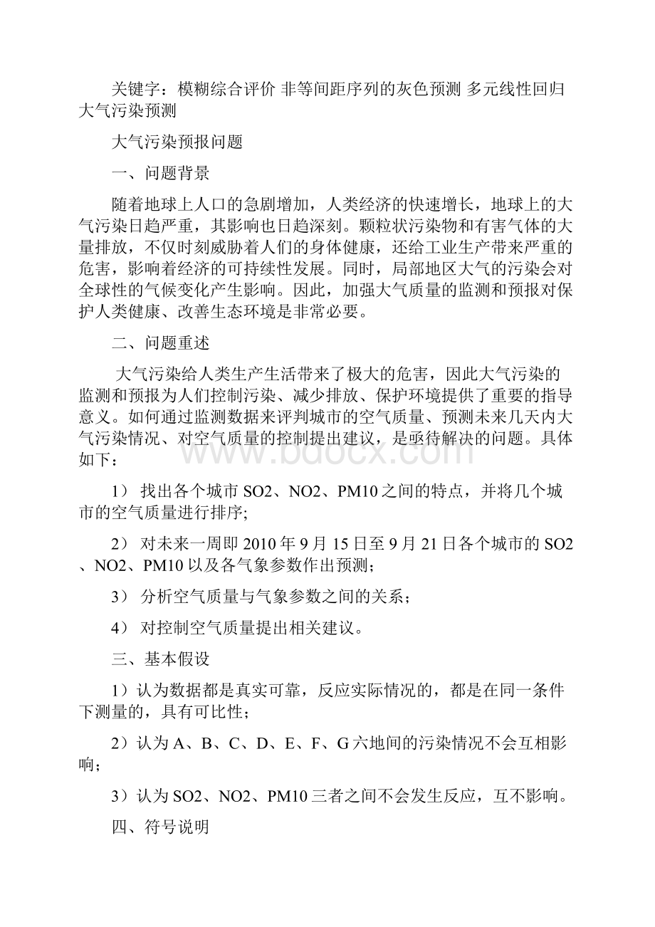 大气污染预报问题.docx_第2页