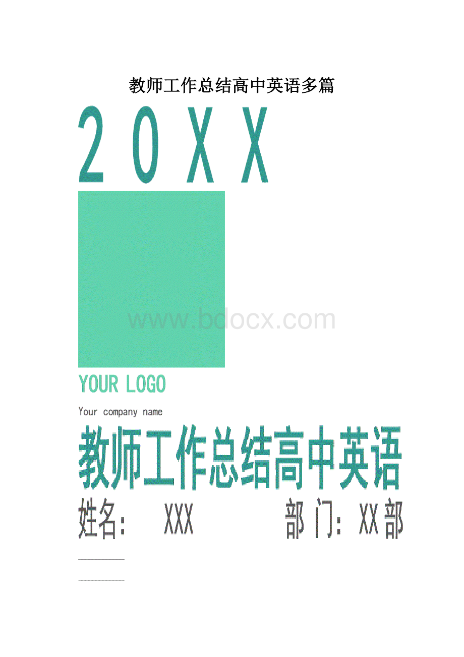 教师工作总结高中英语多篇.docx_第1页