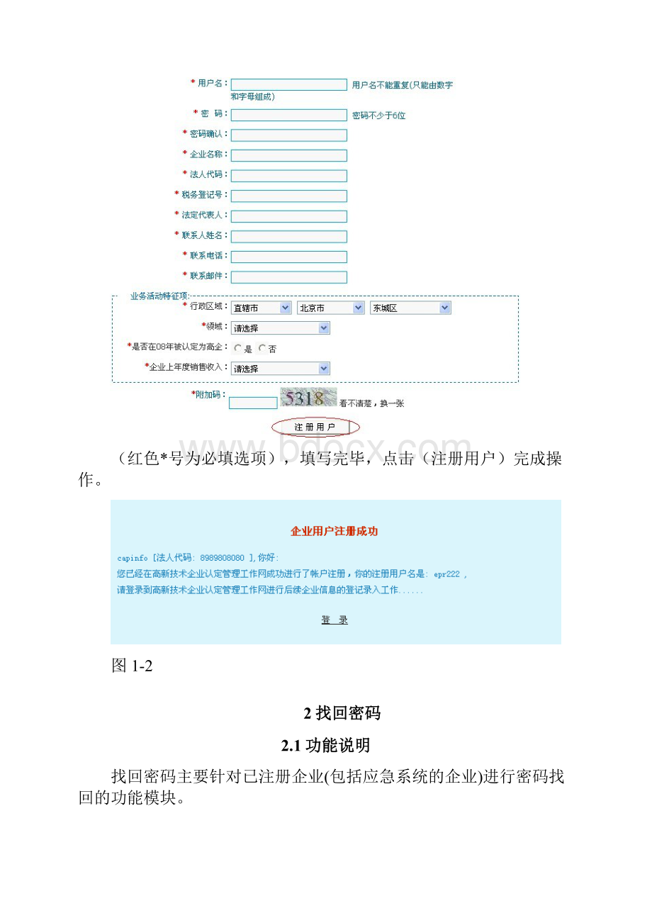 1高新技术企业认定管理工作网工作系统.docx_第3页