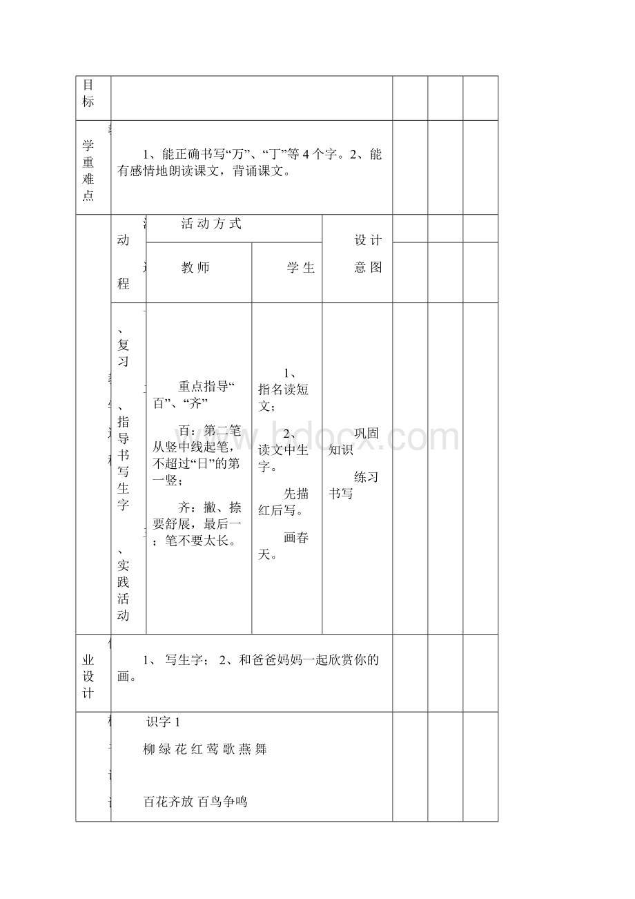 小学一年级语文下册全册导教案表格式.docx_第3页