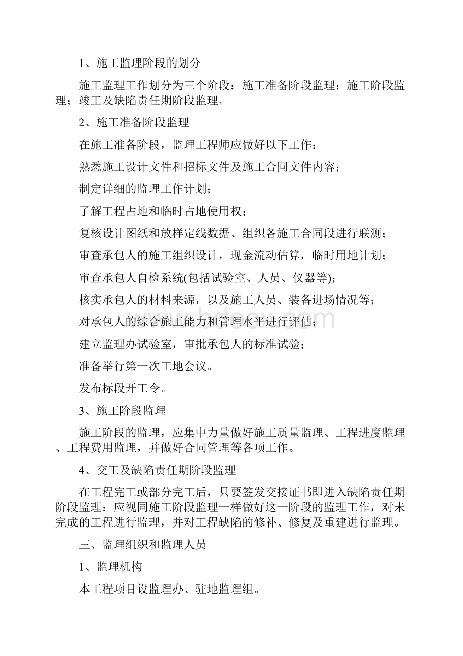 工程建设项目监理管理办法.docx_第3页