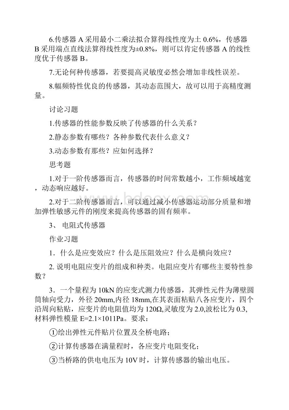 传感技术及应用作业与习题.docx_第2页